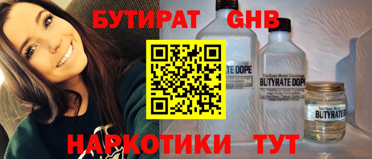 БУТИРАТ BDO Реутов