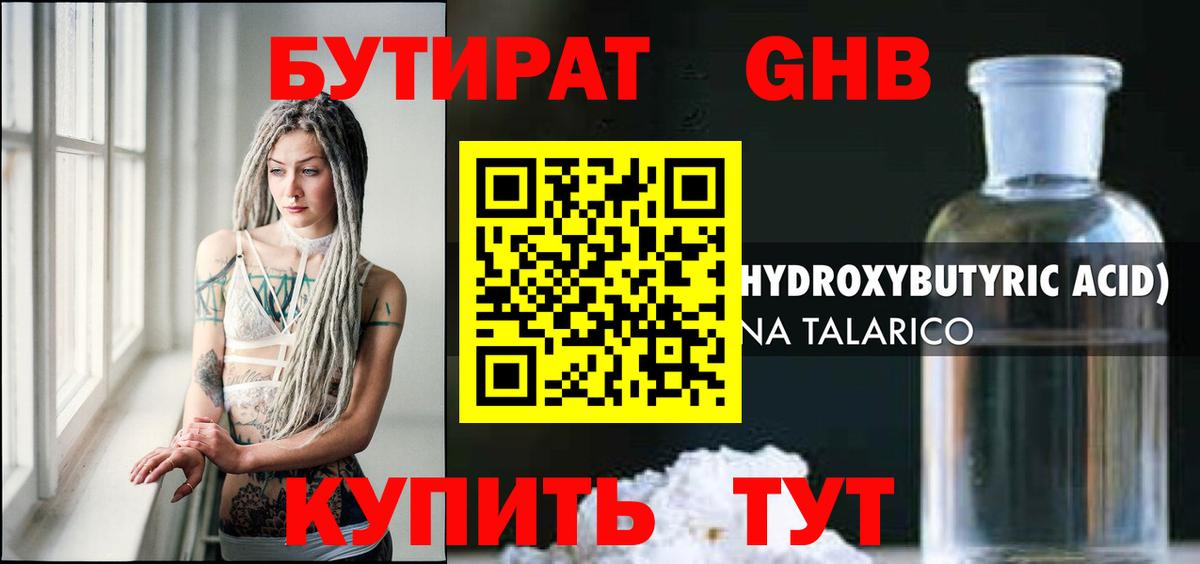 Бутират буратино  Вход с VPN  Бутират  Реутов 