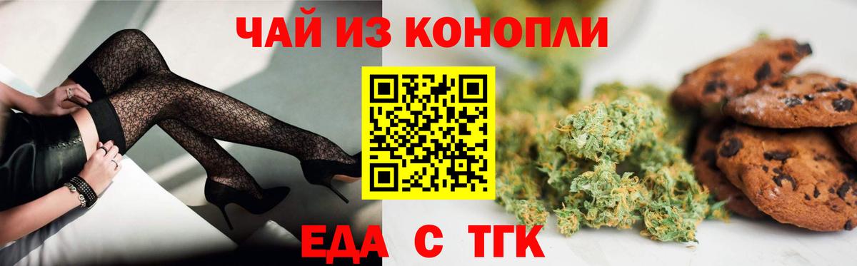 Печенье с ТГК марихуана  Вход с VPN  Реутов 