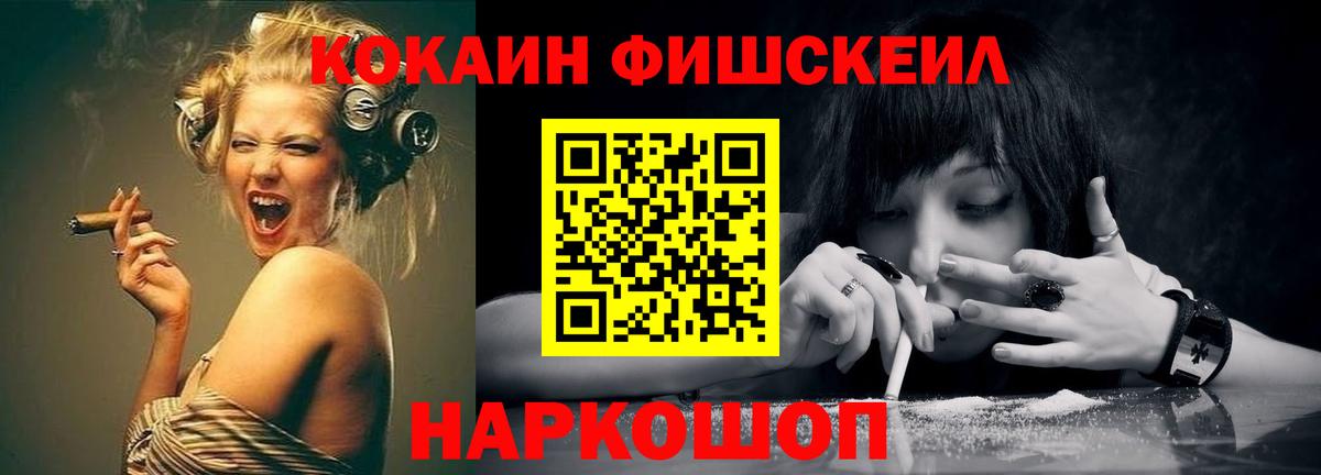 Кокаин FishScale  Вход с VPN  Реутов 