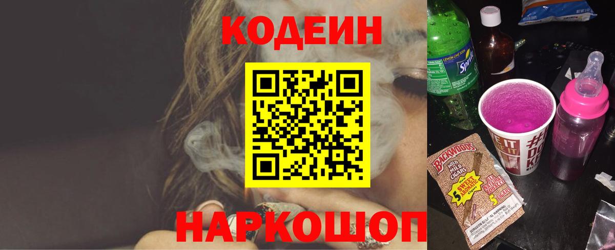 Кодеин напиток Lean (лин)  Вход с VPN  Реутов  Кодеин напиток Lean (лин) 