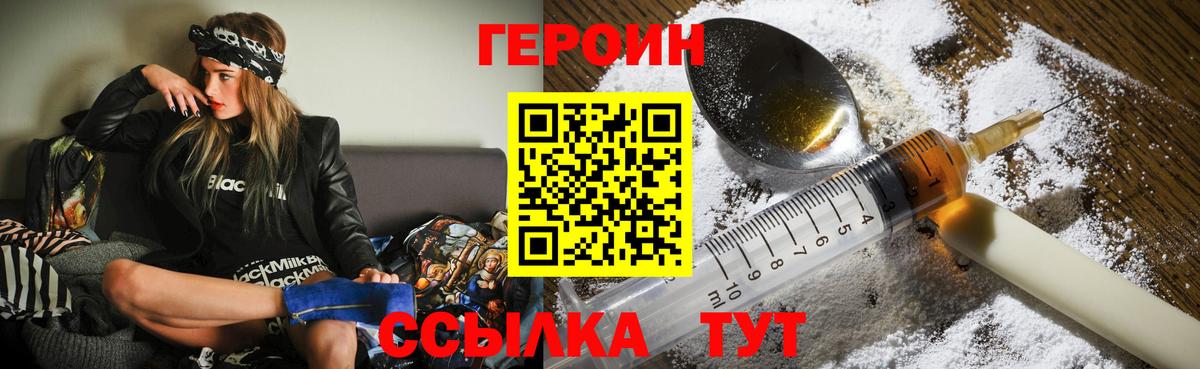 Героин герыч  Вход с VPN  Реутов 