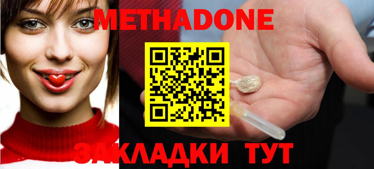 Метадон белоснежный Реутов