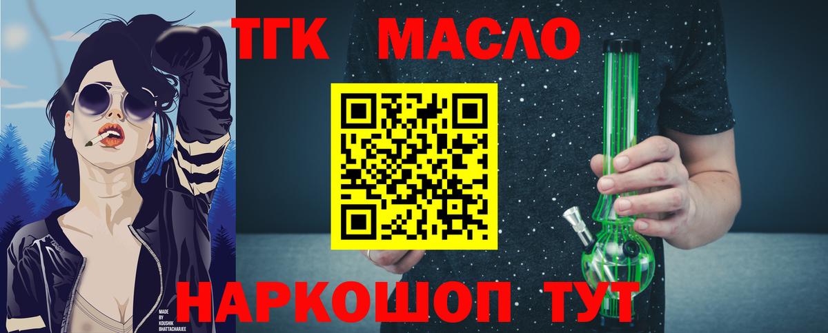 ТГК THC oil Реутов